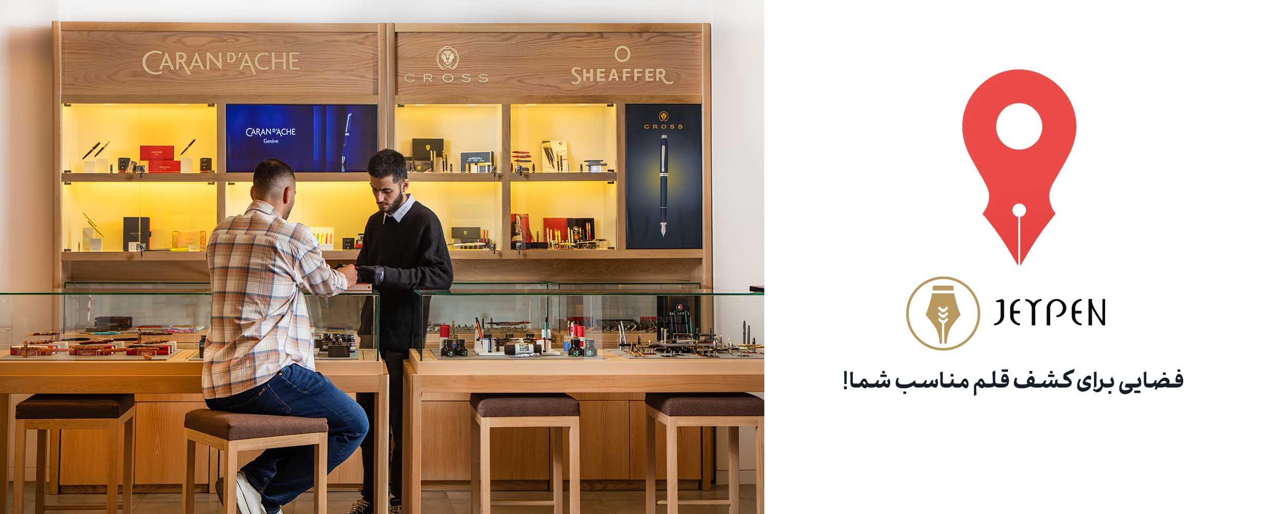 فروشگاه حضوری جی چن