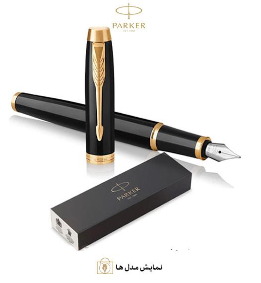  خودنویس پارکر مدل آی ام مناسب برای هدایای سازمانی قابل حکاکی